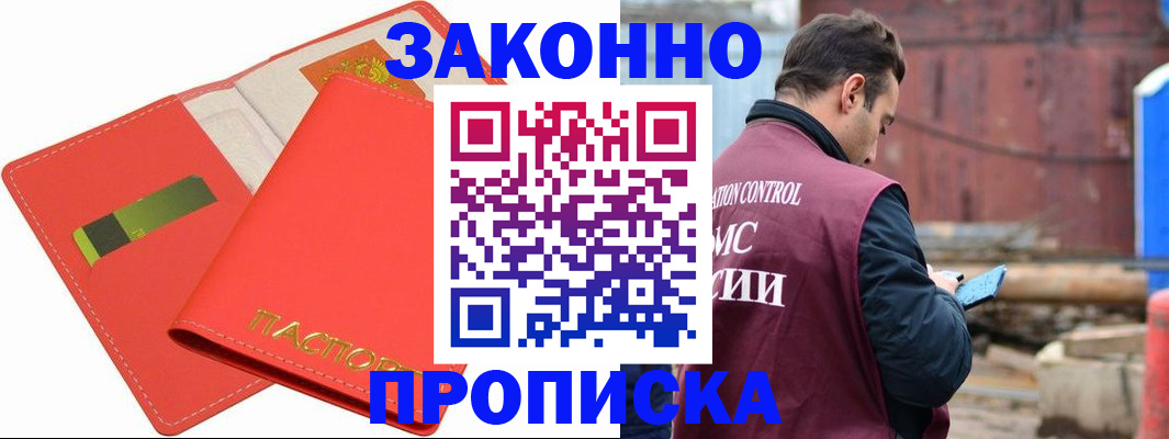 прописка от собственника в Октябрьском